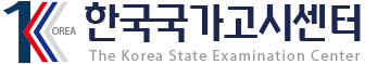 한국국가고시센터